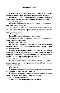 Поднятие уровня в одиночку. Solo Leveling. Книга 8