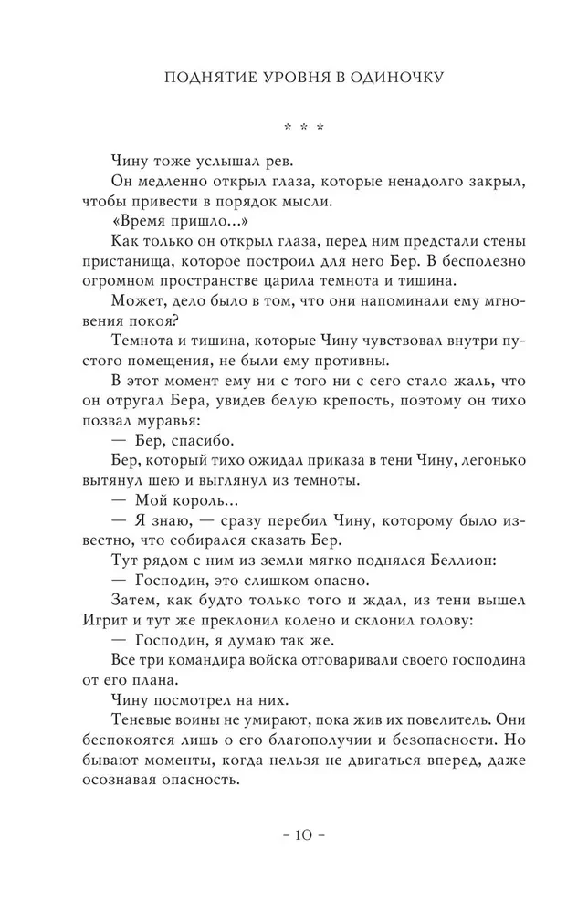 Поднятие уровня в одиночку. Solo Leveling. Книга 8