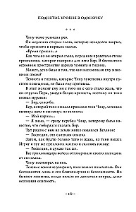 Поднятие уровня в одиночку. Solo Leveling. Книга 8
