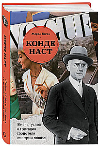 Конде Наст. Жизнь, успех и трагедия создателя империи глянца
