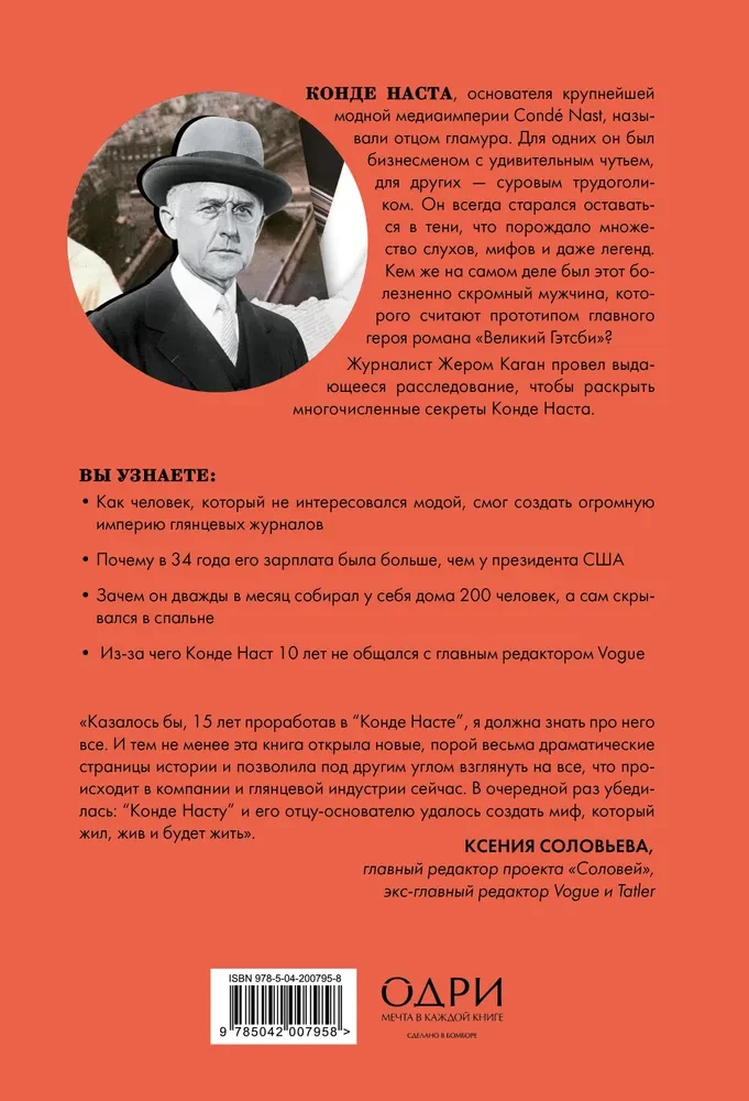 Конде Наст. Жизнь, успех и трагедия создателя империи глянца