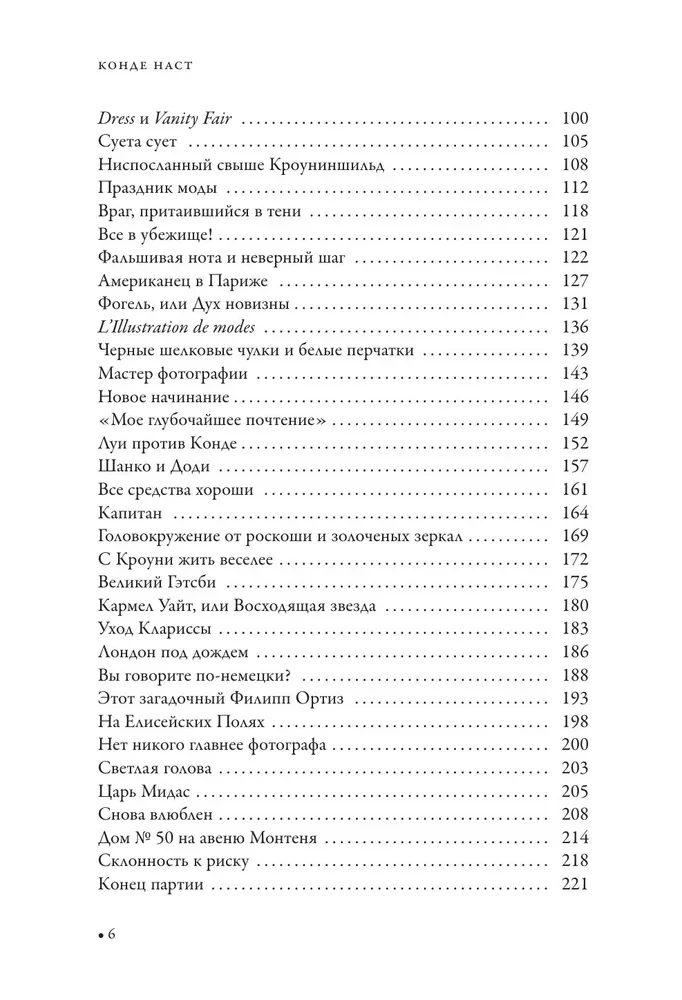 Конде Наст. Жизнь, успех и трагедия создателя империи глянца