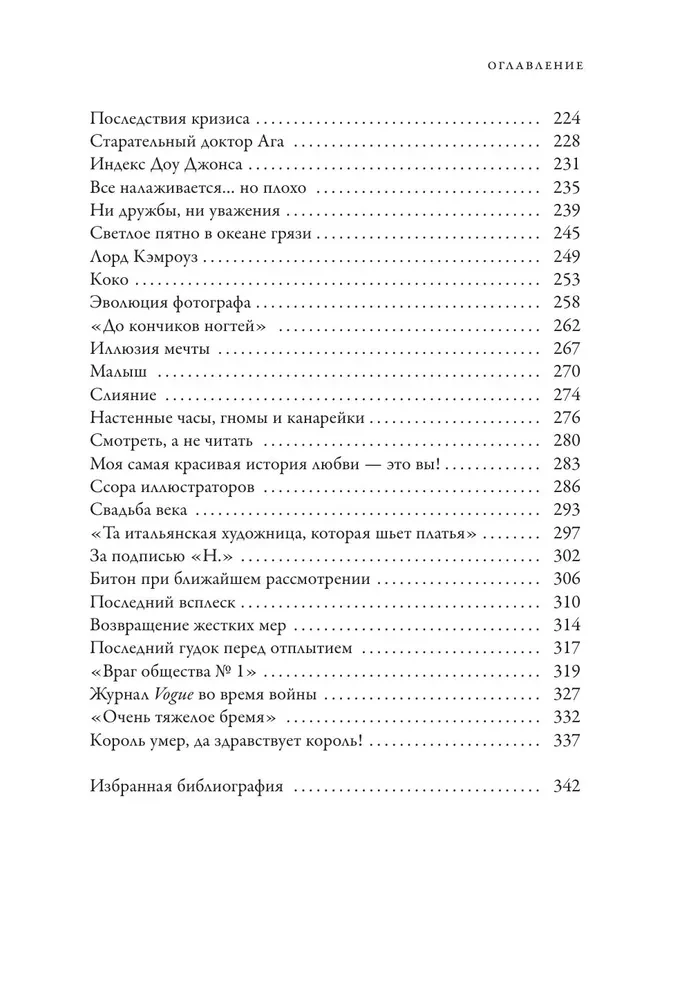 Конде Наст. Жизнь, успех и трагедия создателя империи глянца