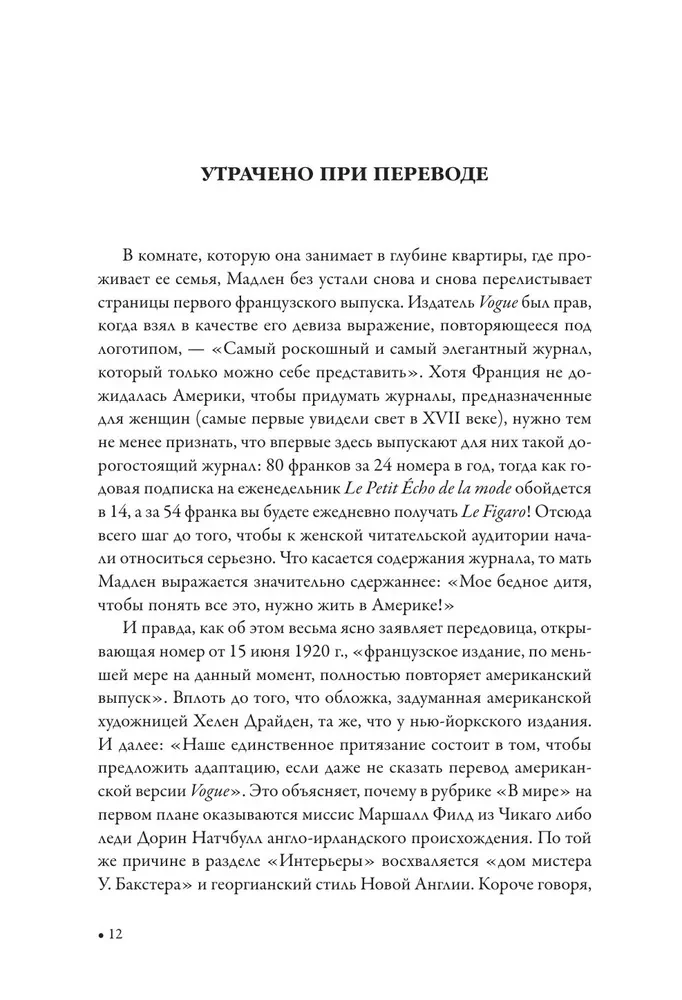 Конде Наст. Жизнь, успех и трагедия создателя империи глянца