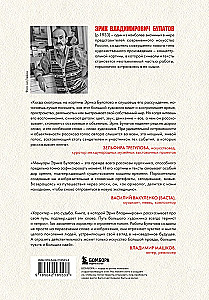Эрик Булатов рассказывает