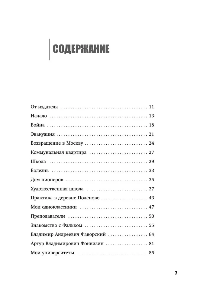 Эрик Булатов рассказывает