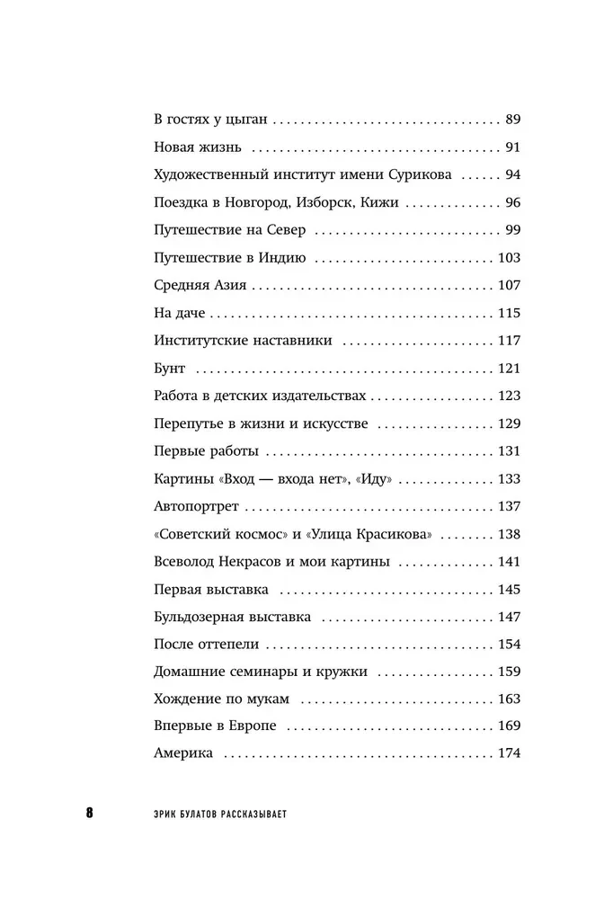 Эрик Булатов рассказывает