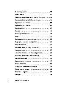 Эрик Булатов рассказывает
