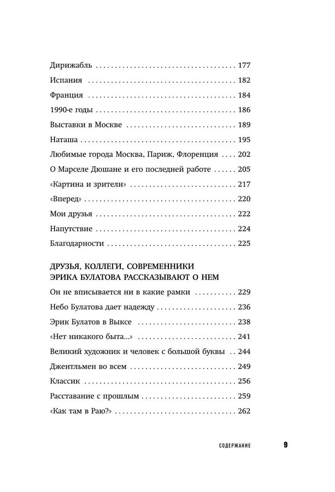 Эрик Булатов рассказывает
