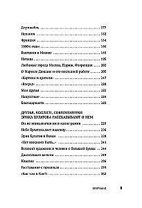 Эрик Булатов рассказывает