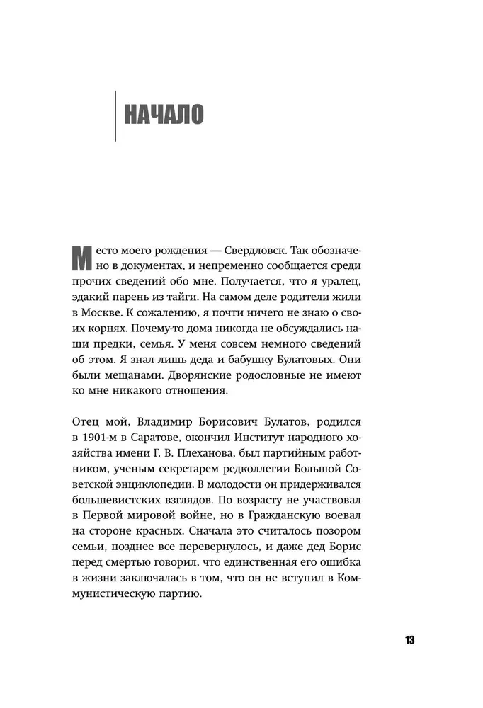 Эрик Булатов рассказывает
