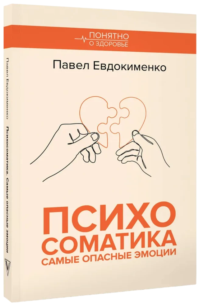Psihosomatika. Visbīstamākās emocijas