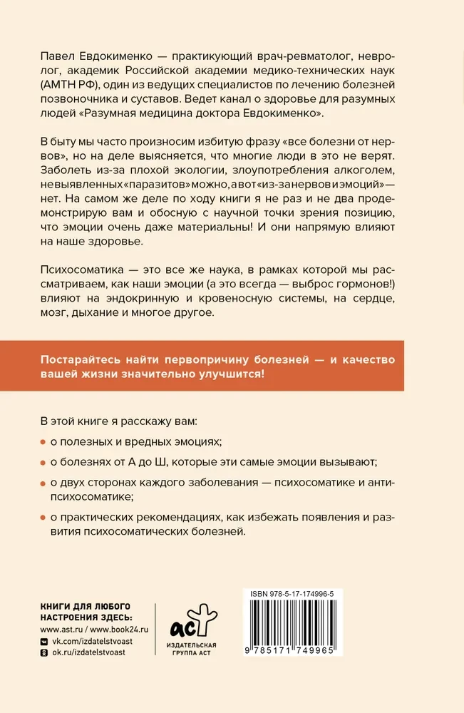 Psihosomatika. Visbīstamākās emocijas
