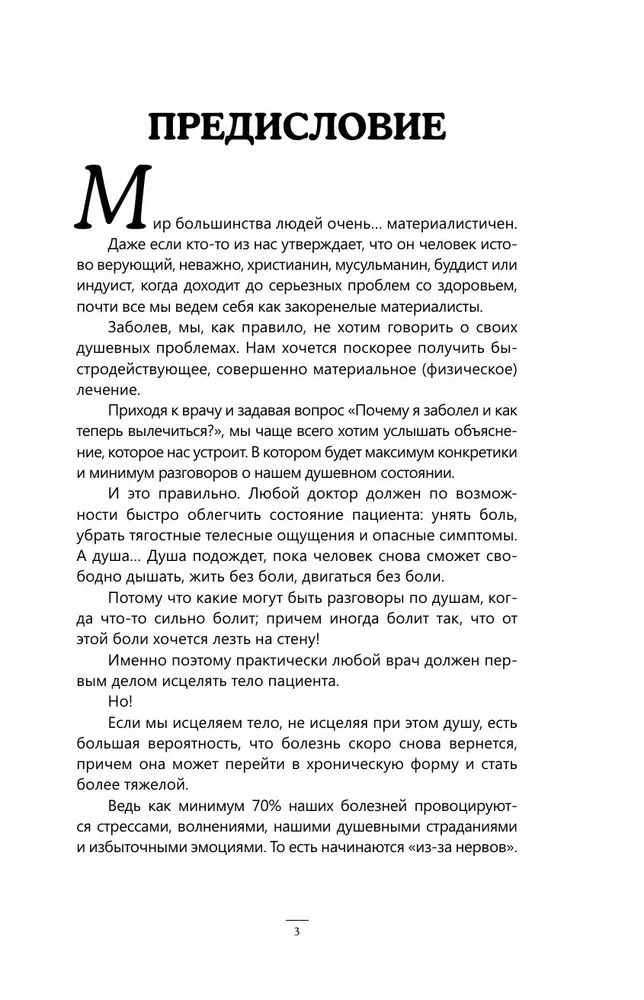 Psihosomatika. Visbīstamākās emocijas