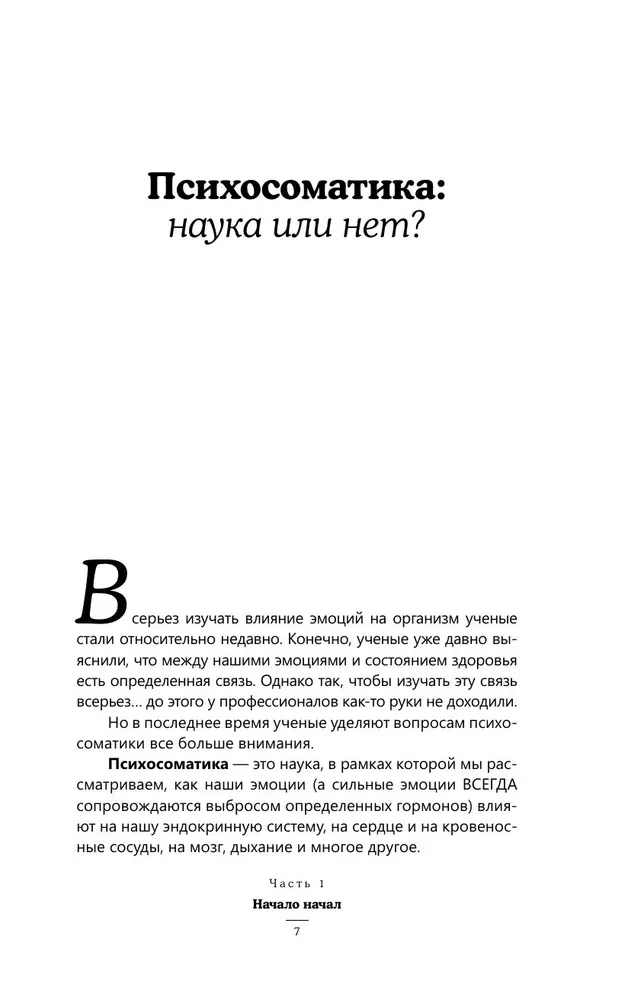 Psihosomatika. Visbīstamākās emocijas