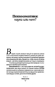 Psihosomatika. Visbīstamākās emocijas