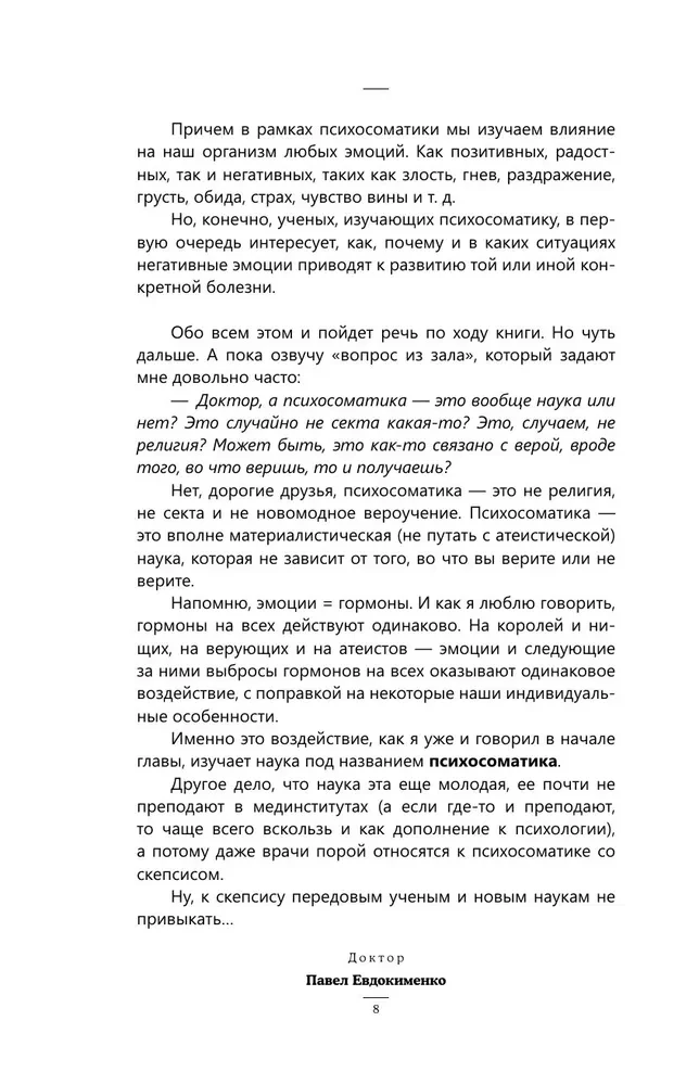 Psihosomatika. Visbīstamākās emocijas