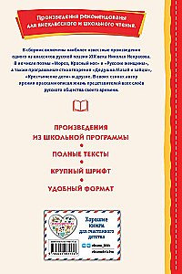 Мороз, Красный нос. Стихи и поэмы