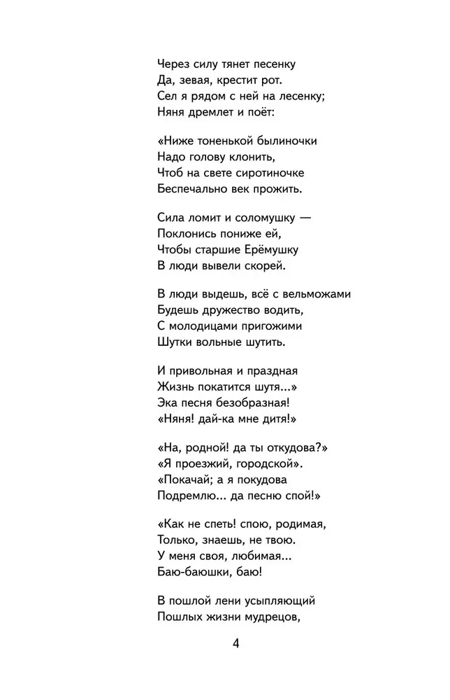 Мороз, Красный нос. Стихи и поэмы
