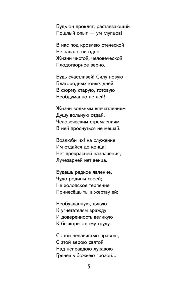 Мороз, Красный нос. Стихи и поэмы