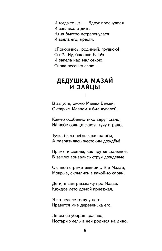 Мороз, Красный нос. Стихи и поэмы