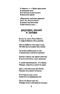 Мороз, Красный нос. Стихи и поэмы