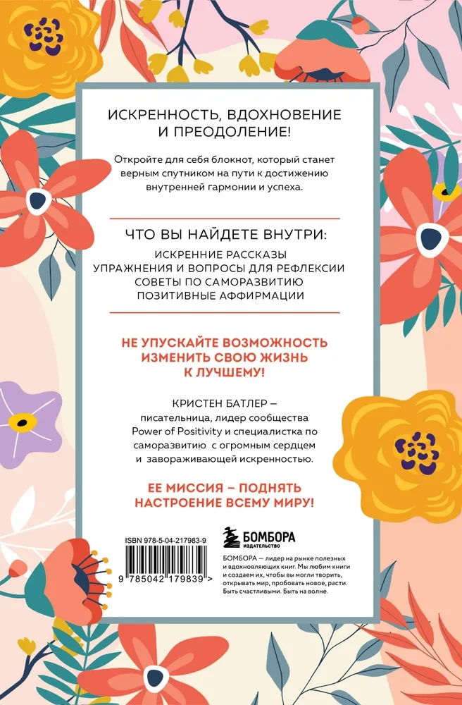 Дневник позитивного мышления. 3 минуты в день для счастья