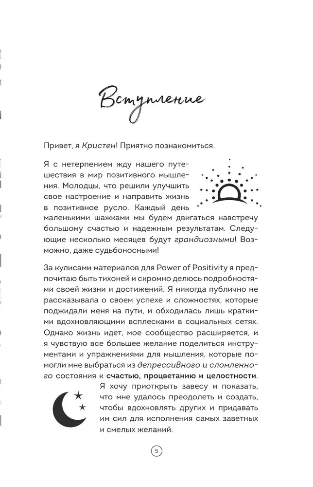 Дневник позитивного мышления. 3 минуты в день для счастья