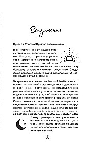 Дневник позитивного мышления. 3 минуты в день для счастья