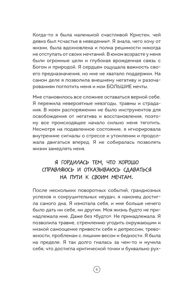 Дневник позитивного мышления. 3 минуты в день для счастья