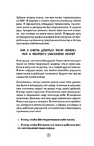 Дневник позитивного мышления. 3 минуты в день для счастья