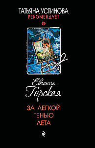 Par vieglo vasaras ēnu