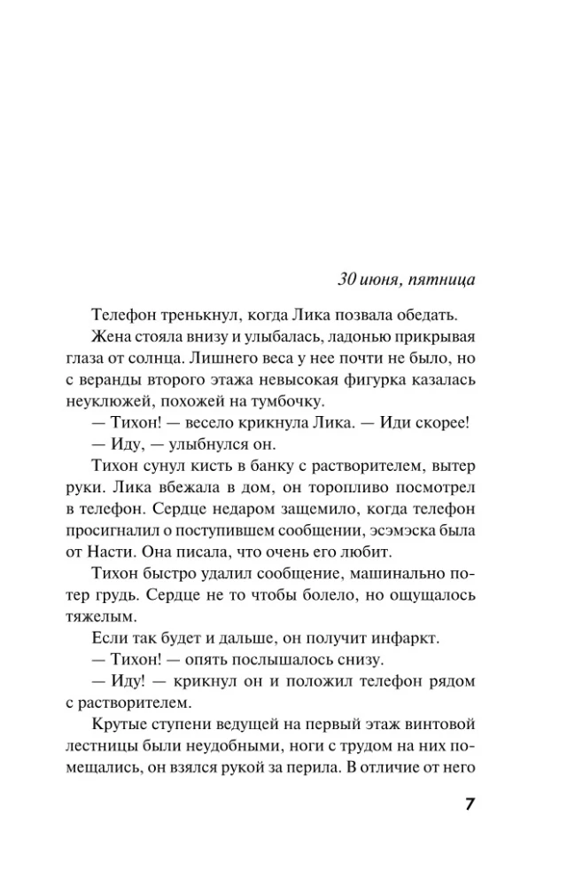 Par vieglo vasaras ēnu