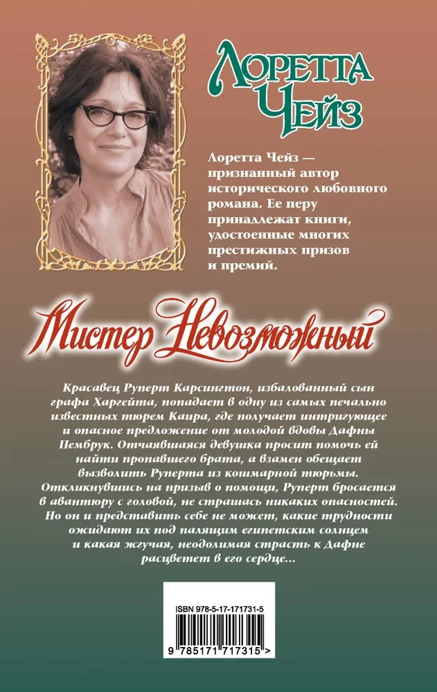 Мистер Невозможный