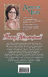 Мистер Невозможный