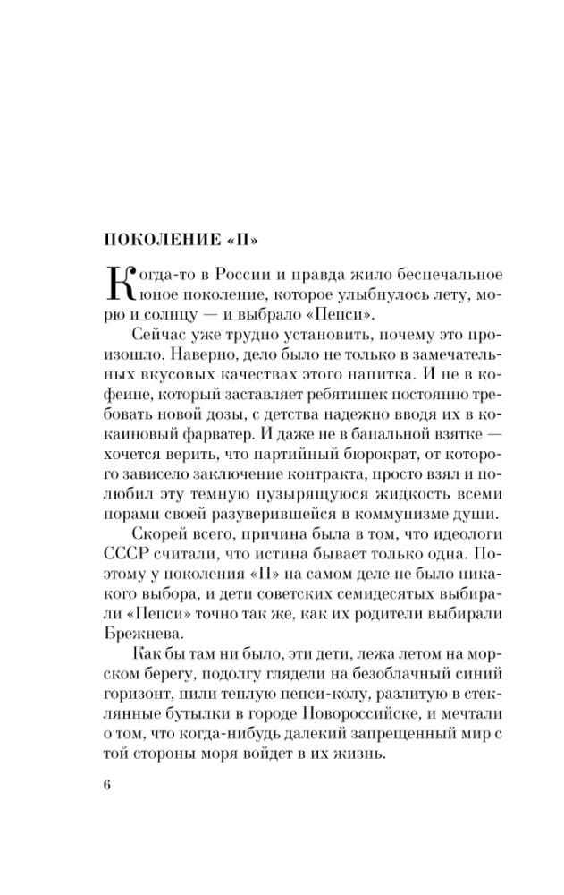 Paaudze П