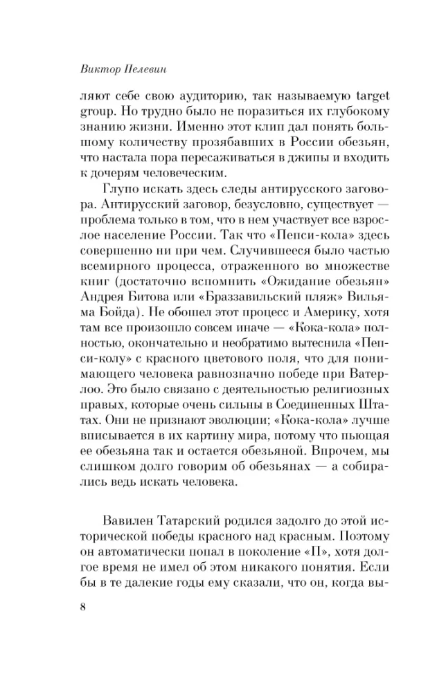 Paaudze П
