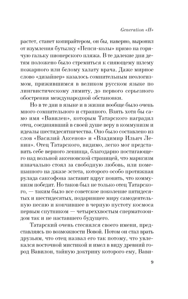Paaudze П