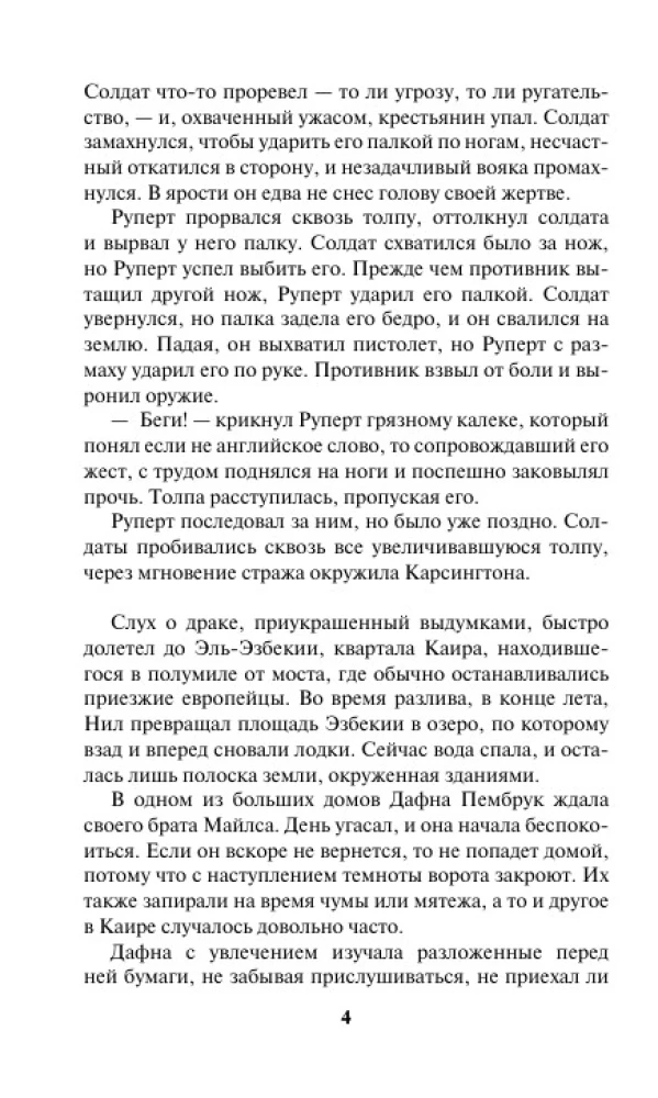 Мистер Невозможный
