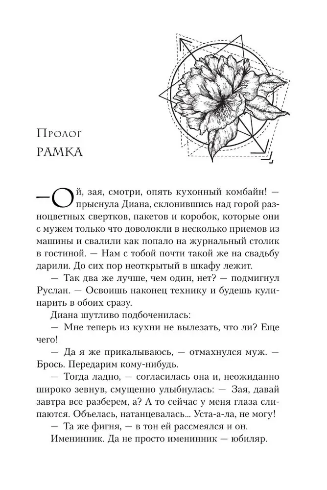 Pazļu liktenis (formāts klatchbuks)