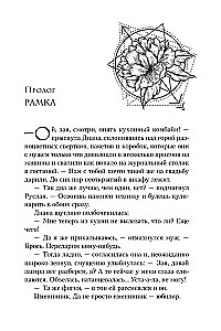 Pazļu liktenis (formāts klatchbuks)