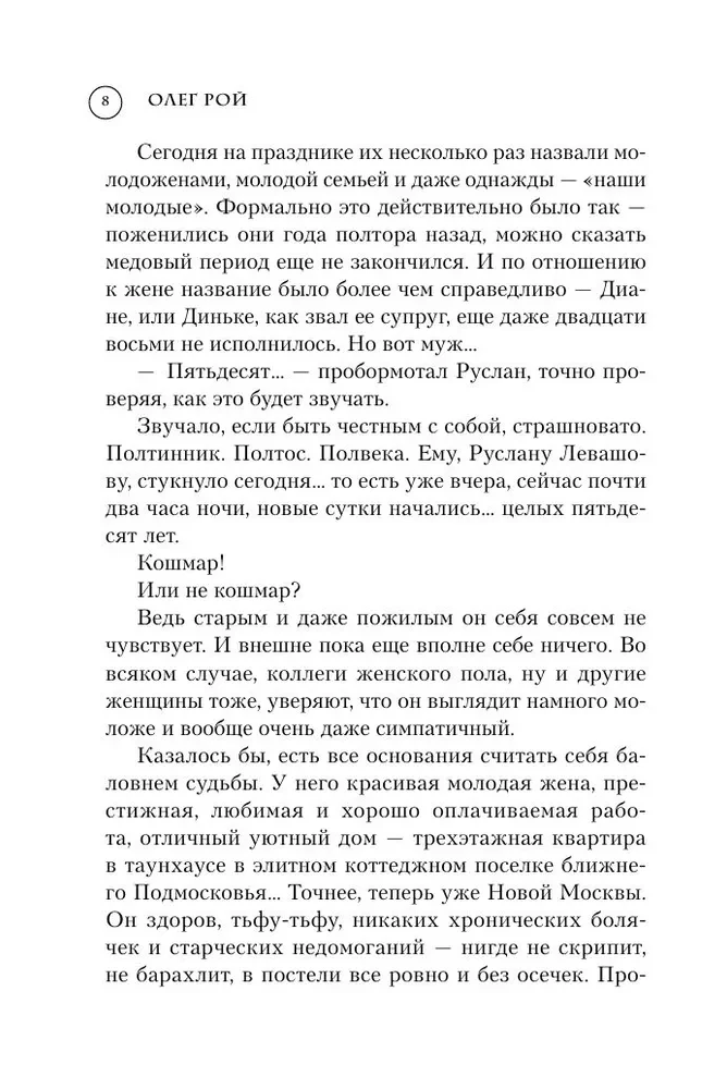 Pazļu liktenis (formāts klatchbuks)