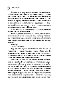 Pazļu liktenis (formāts klatchbuks)