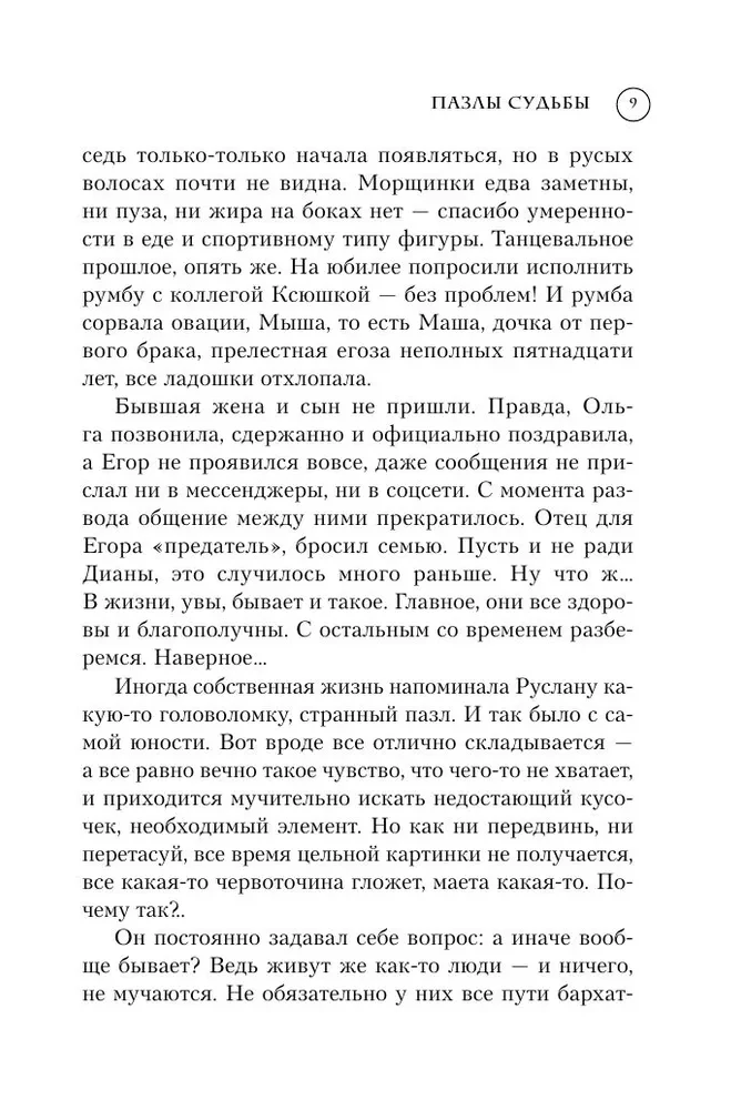 Pazļu liktenis (formāts klatchbuks)