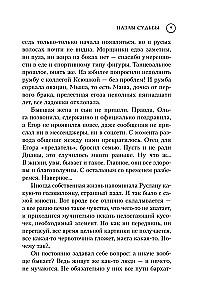 Pazļu liktenis (formāts klatchbuks)