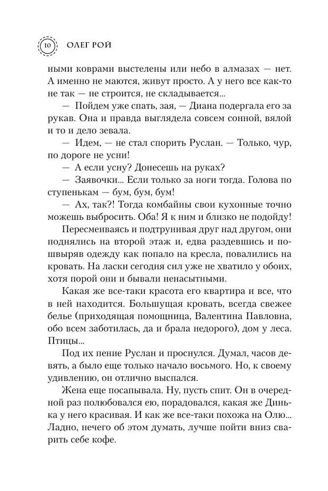 Pazļu liktenis (formāts klatchbuks)