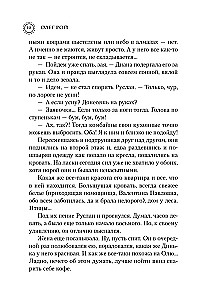 Pazļu liktenis (formāts klatchbuks)