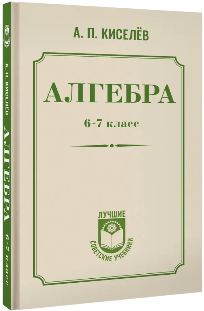 Алгебра. 6-7 класс