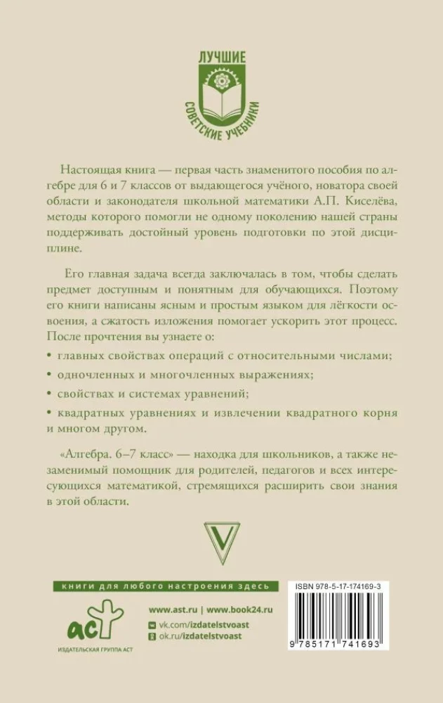 Алгебра. 6-7 класс