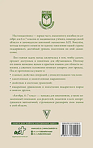 Алгебра. 6-7 класс